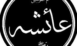 Aisha-se-casou-com-o-Profeta-Muhammad-aos-nove-anos